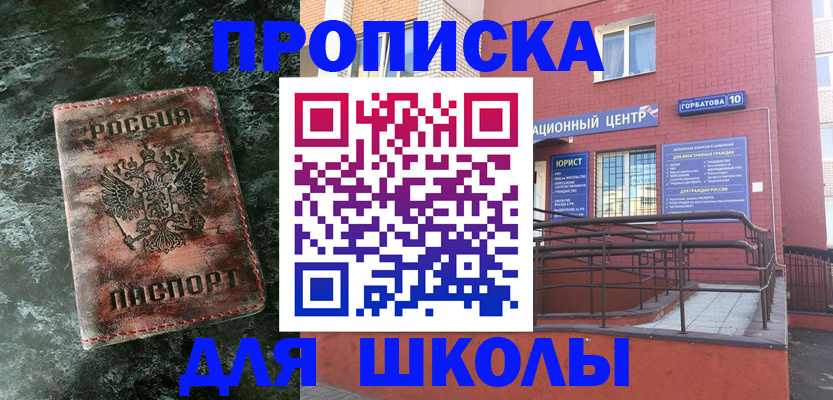 прописка законно в Шумерле