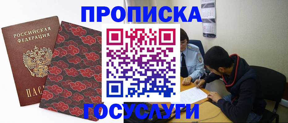 временная регистрация купить в Шумерле