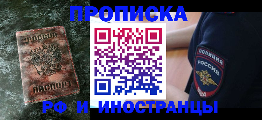 прописка для работы в Шумерле