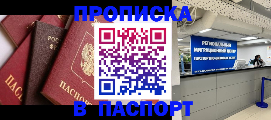 прописка штамп в Шумерле